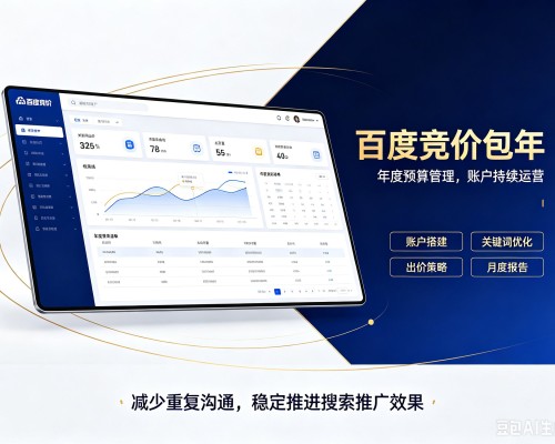 天河百度竞价包年